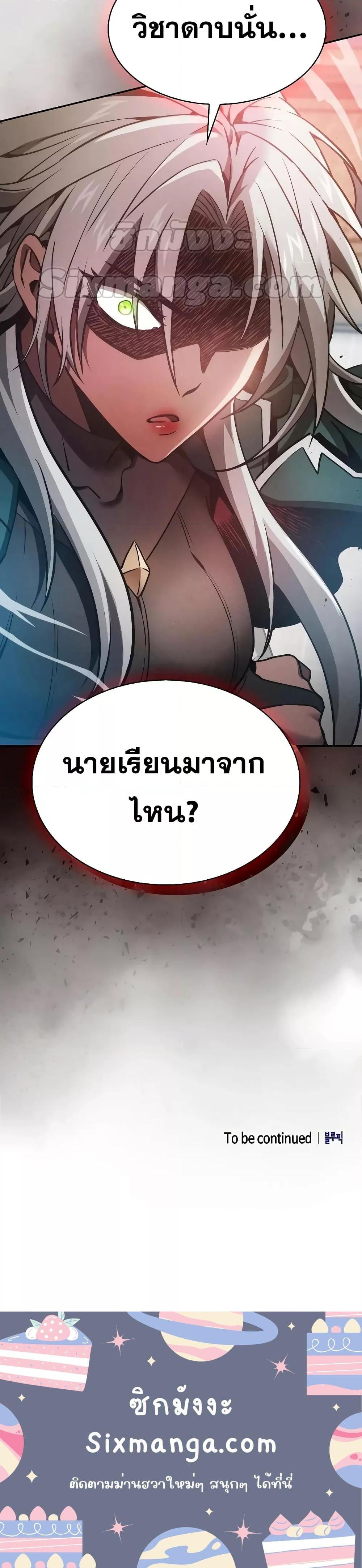 Academy’s Genius Swordmaster นักดาบอัจฉริยะจากอะคาเดมี ตอนที่ 11 page 20