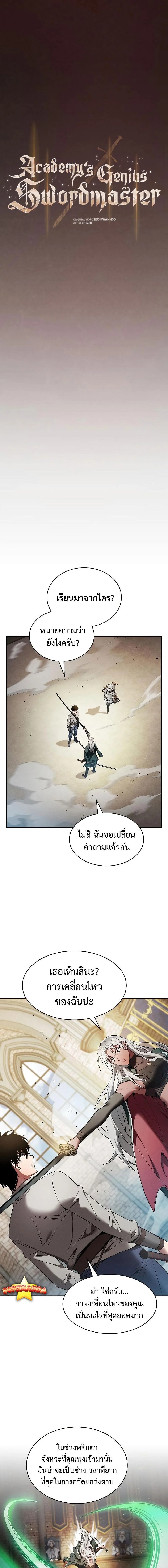 Academy’s Genius Swordmaster นักดาบอัจฉริยะจากอะคาเดมี ตอนที่ 12 page 1