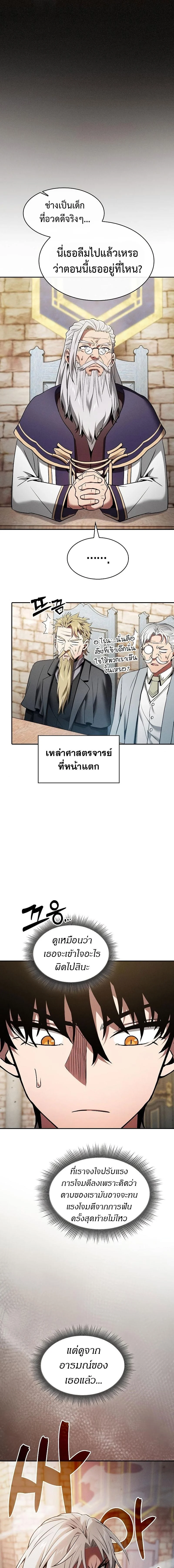 Academy’s Genius Swordmaster นักดาบอัจฉริยะจากอะคาเดมี ตอนที่ 12 page 4