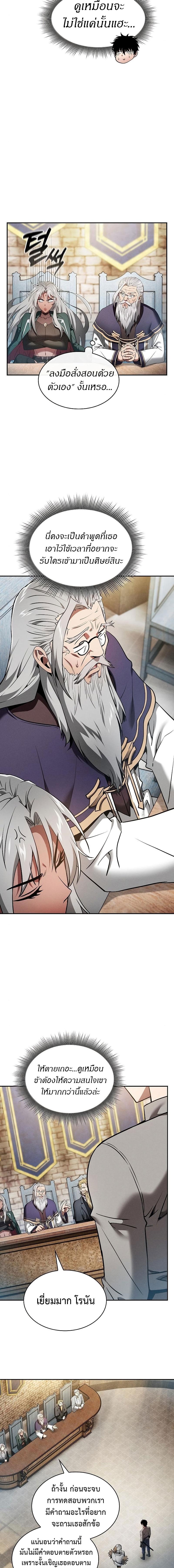 Academy’s Genius Swordmaster นักดาบอัจฉริยะจากอะคาเดมี ตอนที่ 12 page 6