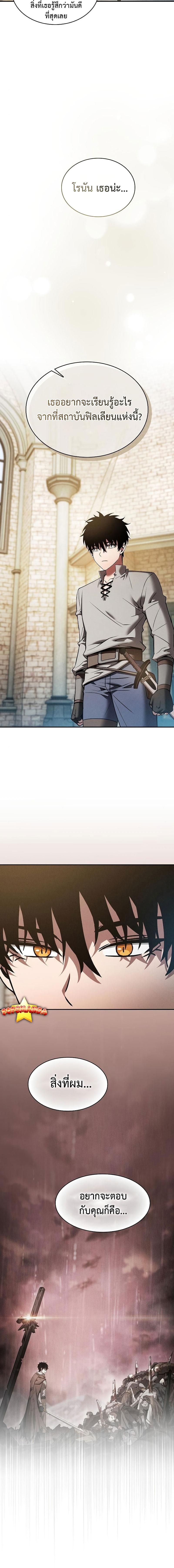 Academy’s Genius Swordmaster นักดาบอัจฉริยะจากอะคาเดมี ตอนที่ 12 page 7