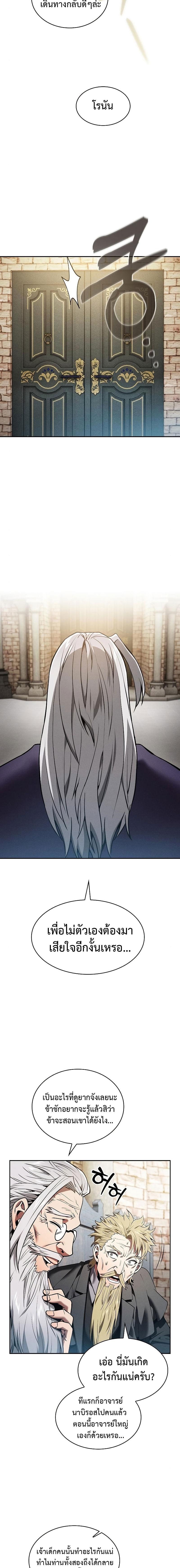 Academy’s Genius Swordmaster นักดาบอัจฉริยะจากอะคาเดมี ตอนที่ 12 page 9