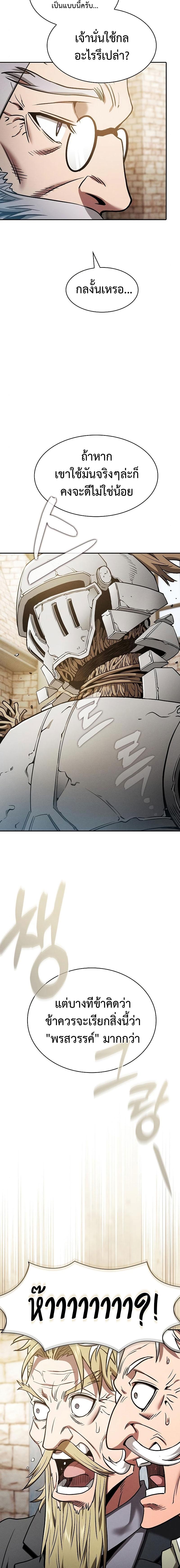 Academy’s Genius Swordmaster นักดาบอัจฉริยะจากอะคาเดมี ตอนที่ 12 page 10