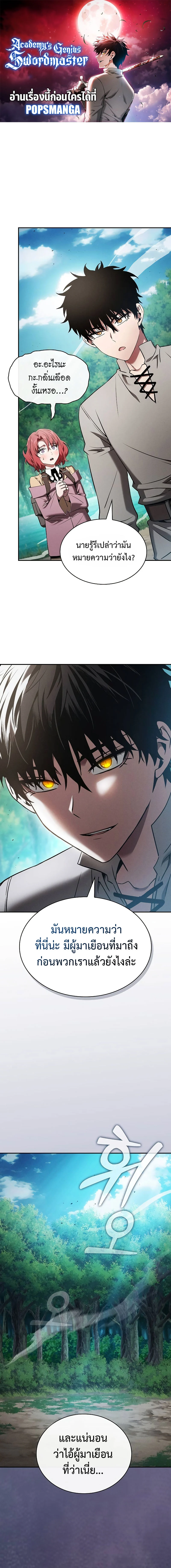 Academy’s Genius Swordmaster นักดาบอัจฉริยะจากอะคาเดมี ตอนที่ 14 page 0
