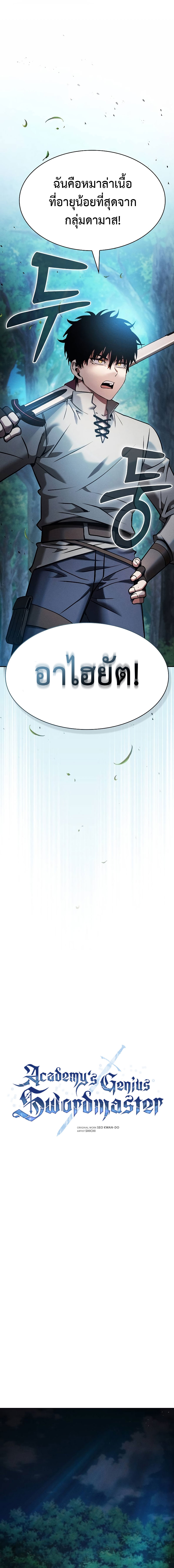 Academy’s Genius Swordmaster นักดาบอัจฉริยะจากอะคาเดมี ตอนที่ 14 page 10