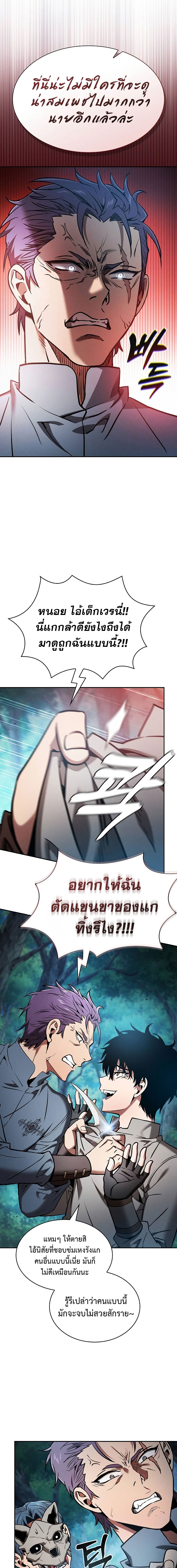 Academy’s Genius Swordmaster นักดาบอัจฉริยะจากอะคาเดมี ตอนที่ 14 page 12