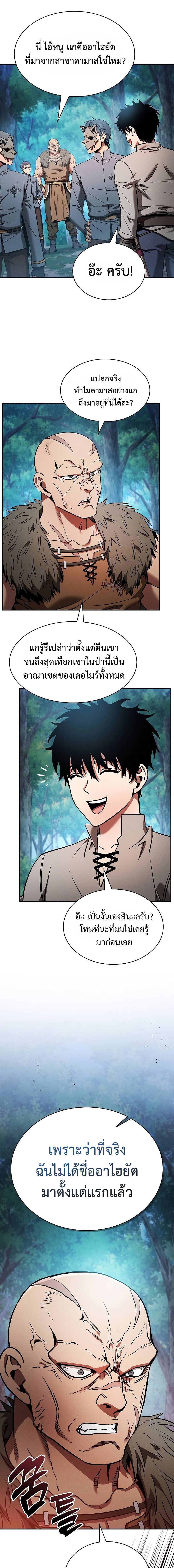 Academy’s Genius Swordmaster นักดาบอัจฉริยะจากอะคาเดมี ตอนที่ 14 page 16