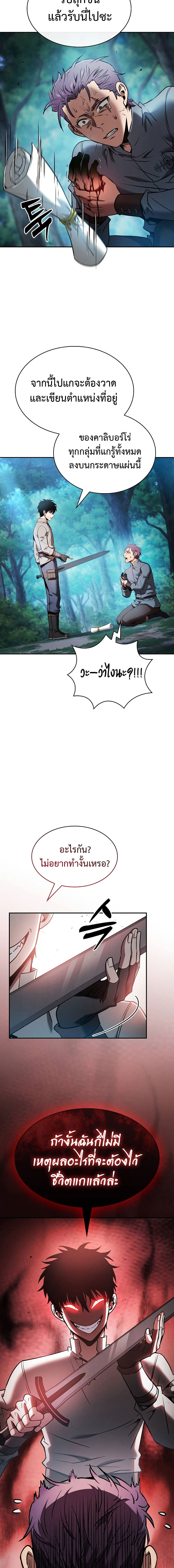 Academy’s Genius Swordmaster นักดาบอัจฉริยะจากอะคาเดมี ตอนที่ 14 page 21