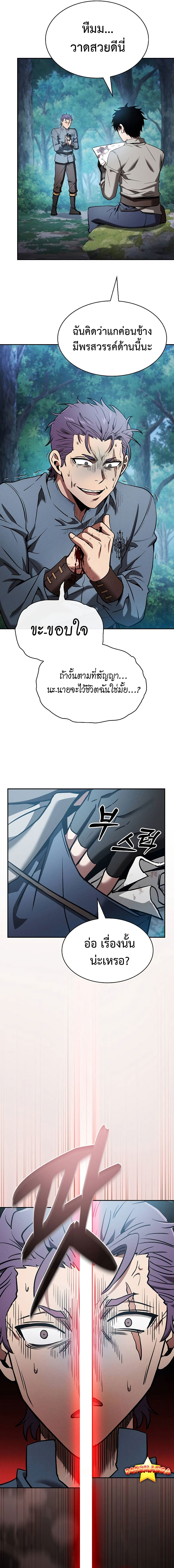 Academy’s Genius Swordmaster นักดาบอัจฉริยะจากอะคาเดมี ตอนที่ 14 page 23