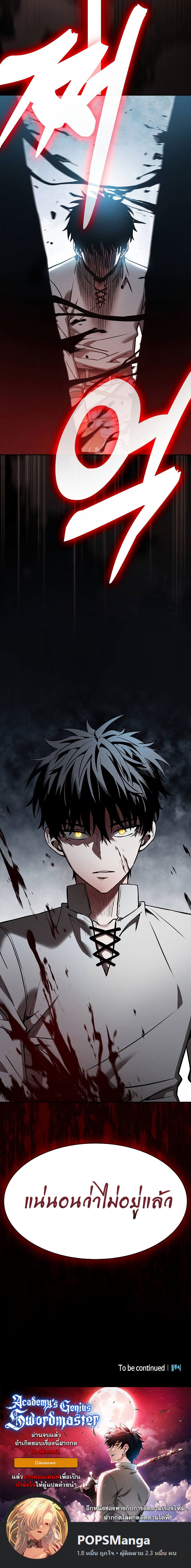 Academy’s Genius Swordmaster นักดาบอัจฉริยะจากอะคาเดมี ตอนที่ 14 page 24