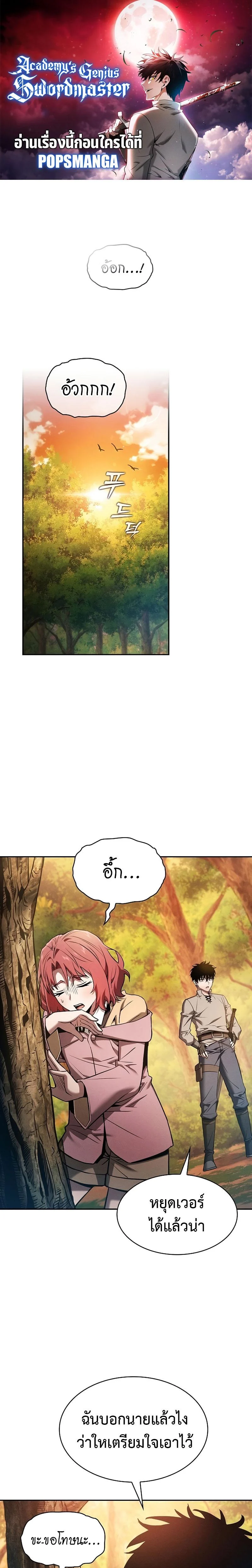 Academy’s Genius Swordmaster นักดาบอัจฉริยะจากอะคาเดมี ตอนที่ 15 page 0