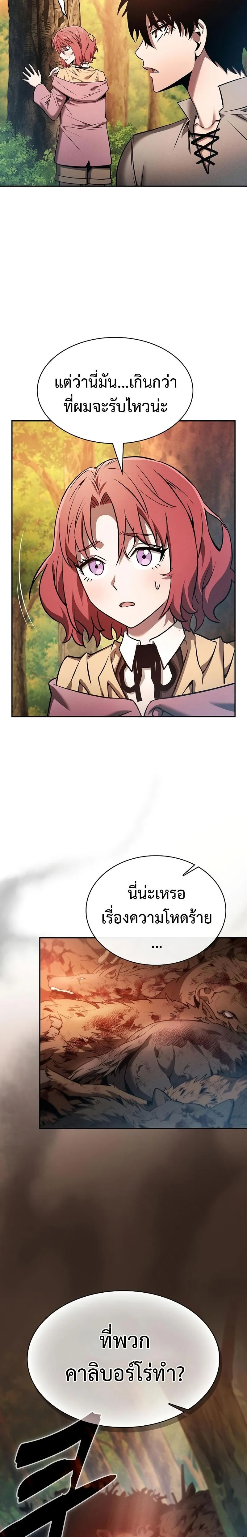 Academy’s Genius Swordmaster นักดาบอัจฉริยะจากอะคาเดมี ตอนที่ 15 page 1