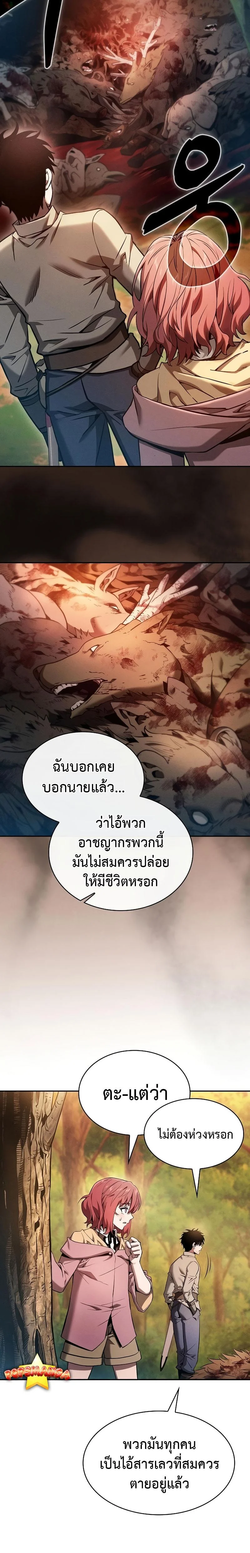 Academy’s Genius Swordmaster นักดาบอัจฉริยะจากอะคาเดมี ตอนที่ 15 page 2