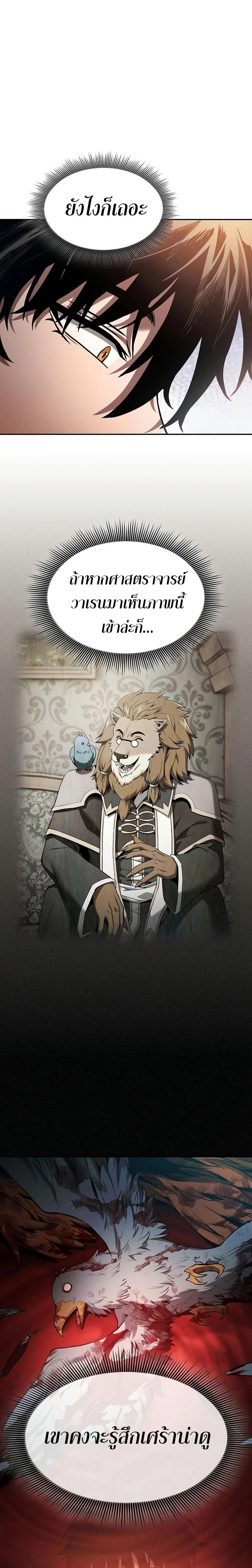 Academy’s Genius Swordmaster นักดาบอัจฉริยะจากอะคาเดมี ตอนที่ 15 page 3