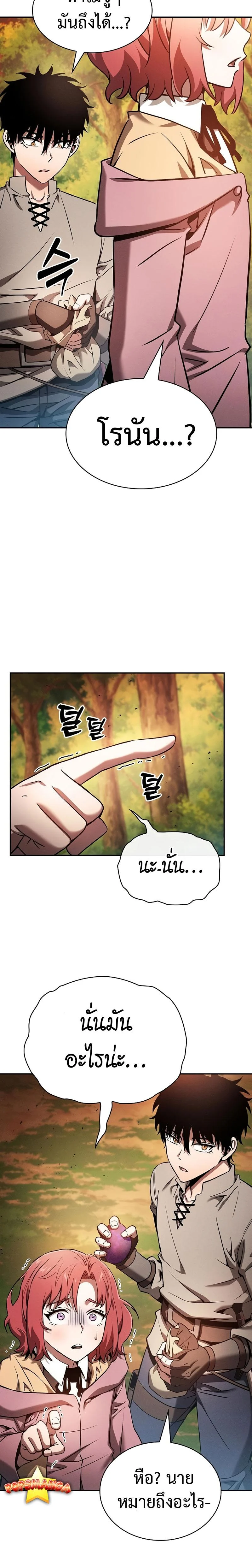 Academy’s Genius Swordmaster นักดาบอัจฉริยะจากอะคาเดมี ตอนที่ 15 page 5