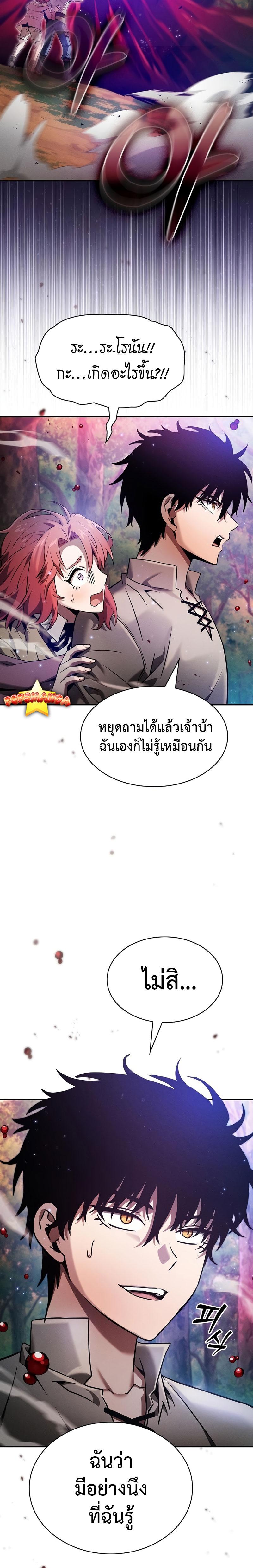 Academy’s Genius Swordmaster นักดาบอัจฉริยะจากอะคาเดมี ตอนที่ 15 page 11