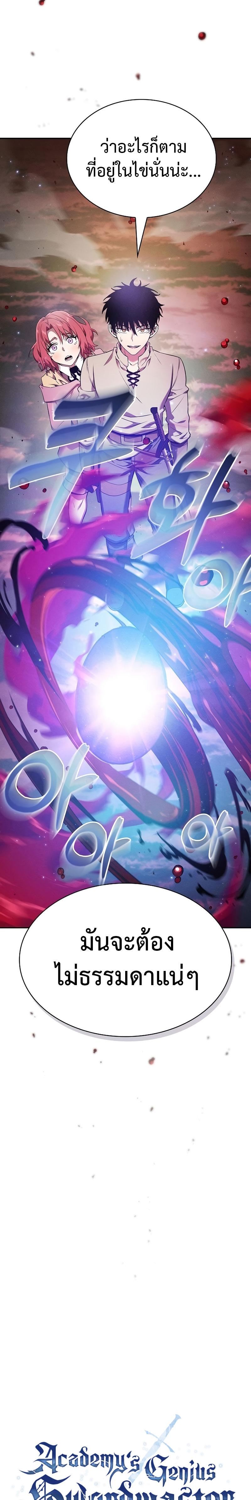 Academy’s Genius Swordmaster นักดาบอัจฉริยะจากอะคาเดมี ตอนที่ 15 page 12