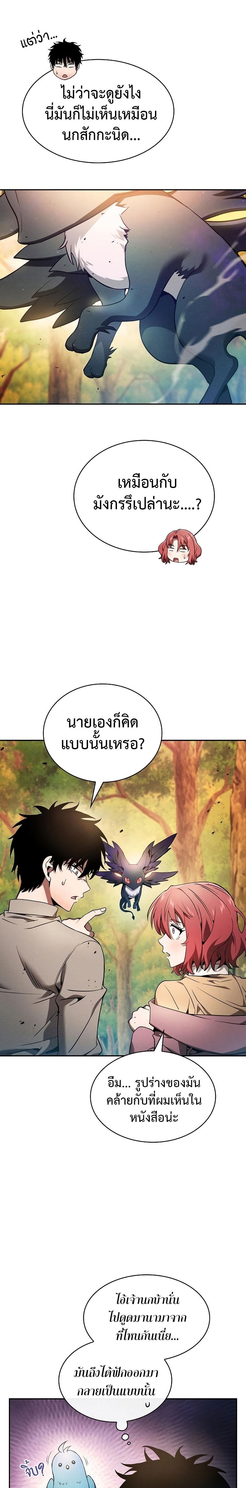 Academy’s Genius Swordmaster นักดาบอัจฉริยะจากอะคาเดมี ตอนที่ 15 page 18