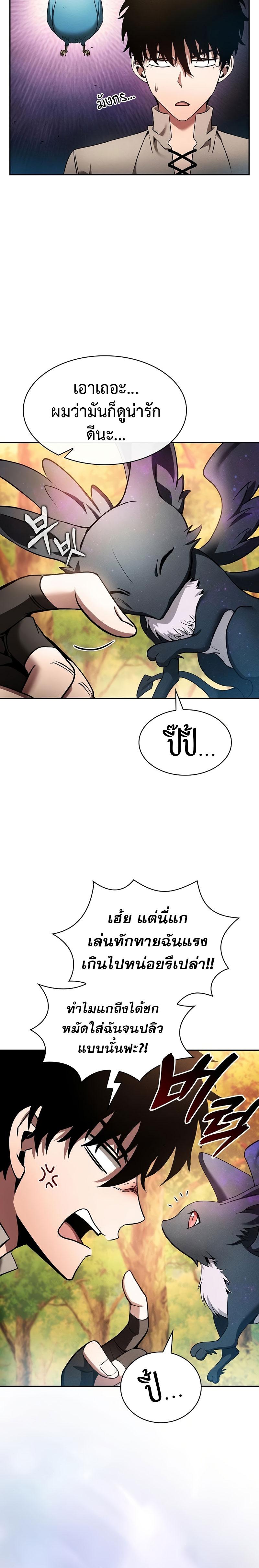 Academy’s Genius Swordmaster นักดาบอัจฉริยะจากอะคาเดมี ตอนที่ 15 page 19