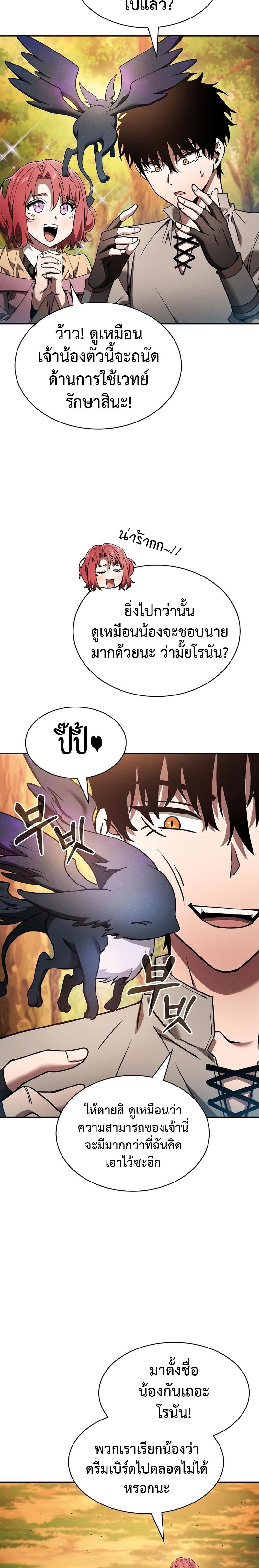 Academy’s Genius Swordmaster นักดาบอัจฉริยะจากอะคาเดมี ตอนที่ 15 page 21