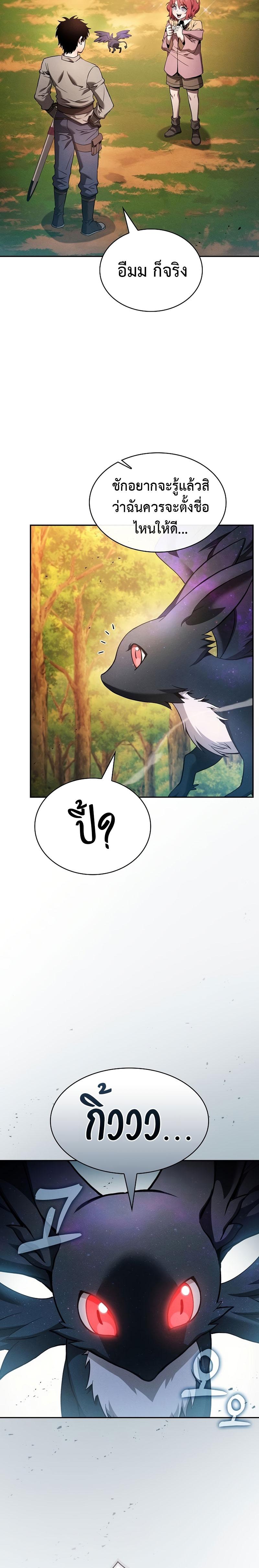 Academy’s Genius Swordmaster นักดาบอัจฉริยะจากอะคาเดมี ตอนที่ 15 page 22