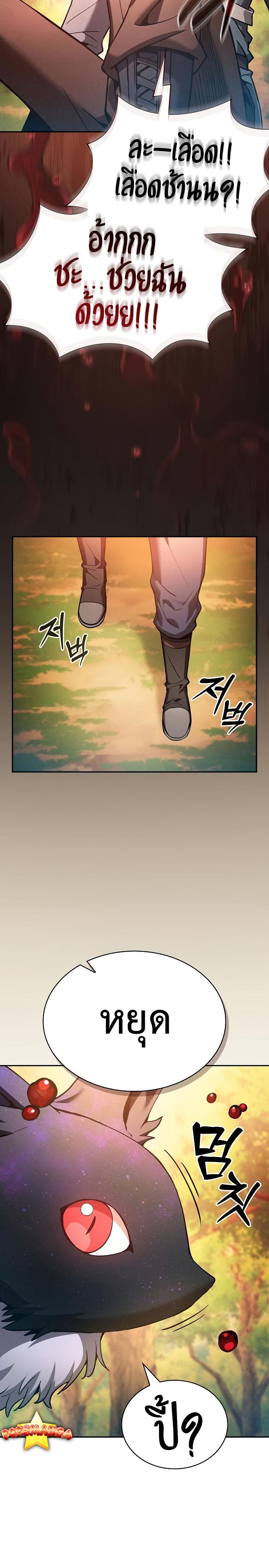 Academy’s Genius Swordmaster นักดาบอัจฉริยะจากอะคาเดมี ตอนที่ 15 page 29