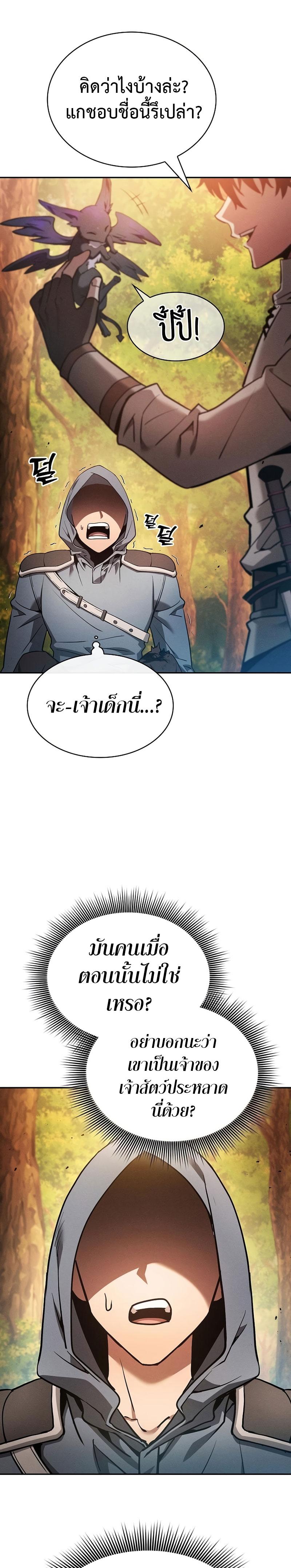 Academy’s Genius Swordmaster นักดาบอัจฉริยะจากอะคาเดมี ตอนที่ 15 page 31