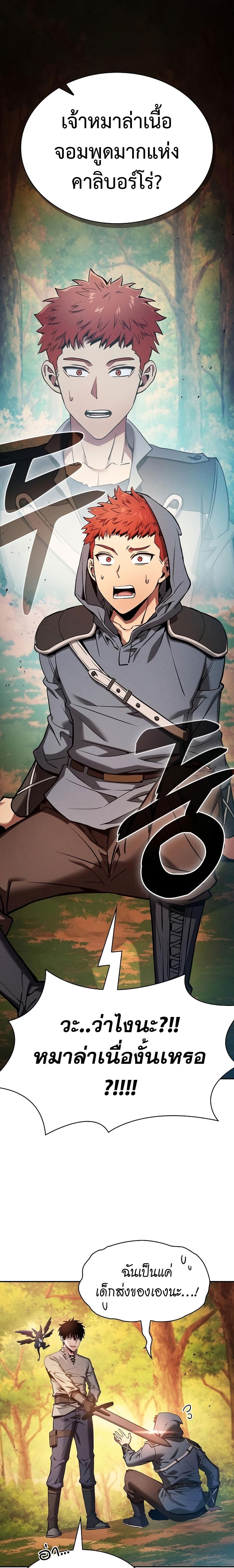 Academy’s Genius Swordmaster นักดาบอัจฉริยะจากอะคาเดมี ตอนที่ 15 page 36