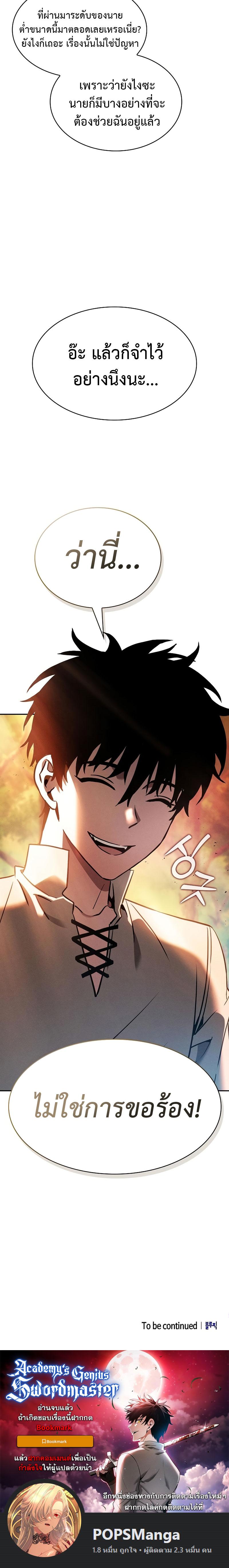 Academy’s Genius Swordmaster นักดาบอัจฉริยะจากอะคาเดมี ตอนที่ 15 page 37