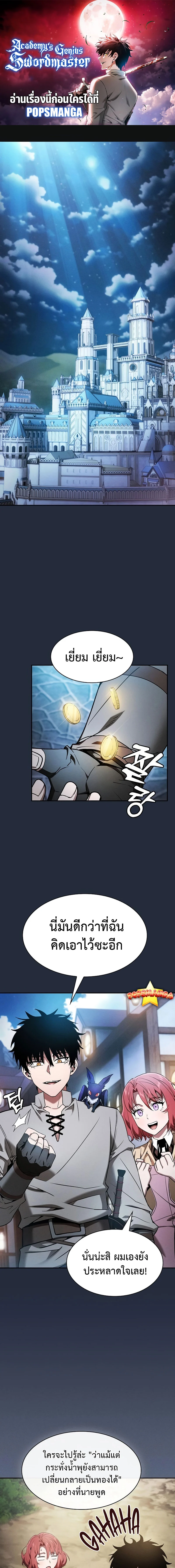Academy’s Genius Swordmaster นักดาบอัจฉริยะจากอะคาเดมี ตอนที่ 16 page 0