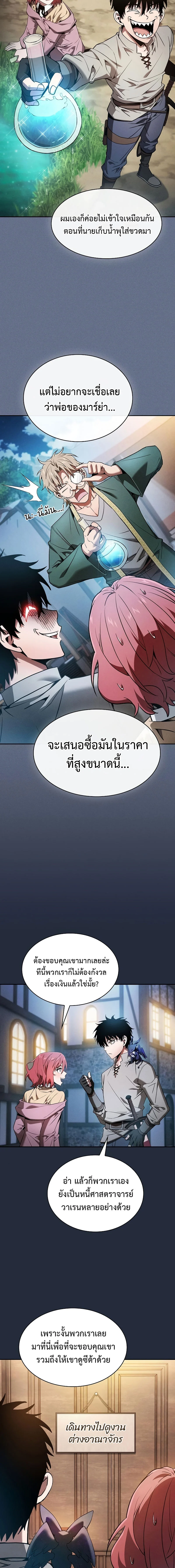 Academy’s Genius Swordmaster นักดาบอัจฉริยะจากอะคาเดมี ตอนที่ 16 page 1