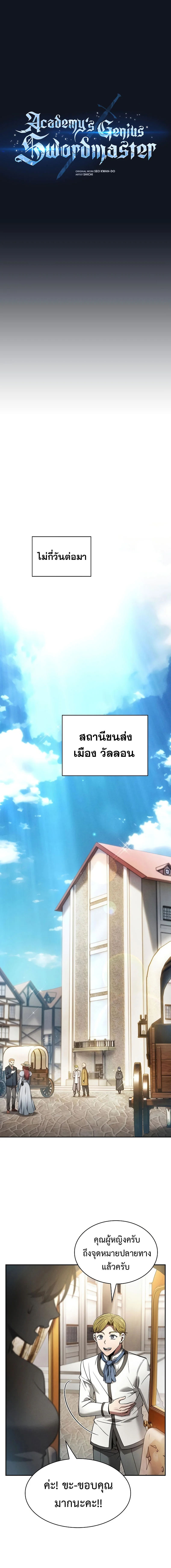 Academy’s Genius Swordmaster นักดาบอัจฉริยะจากอะคาเดมี ตอนที่ 16 page 4