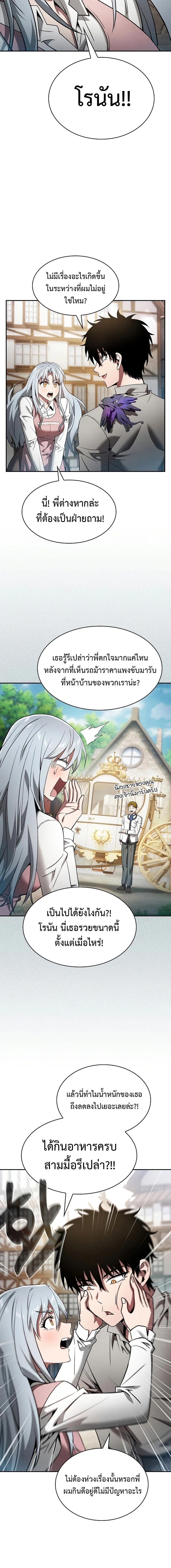 Academy’s Genius Swordmaster นักดาบอัจฉริยะจากอะคาเดมี ตอนที่ 16 page 6