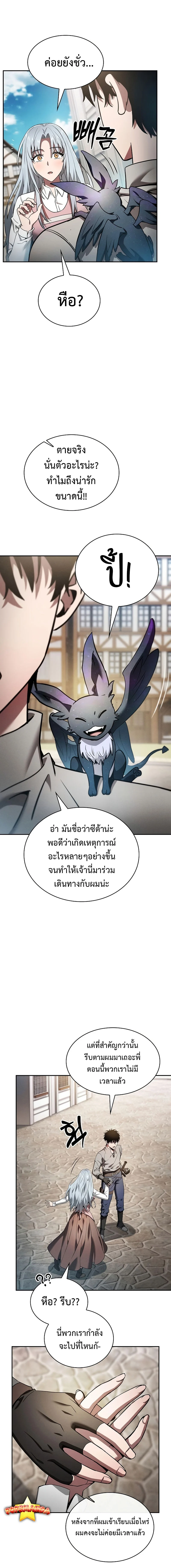 Academy’s Genius Swordmaster นักดาบอัจฉริยะจากอะคาเดมี ตอนที่ 16 page 7