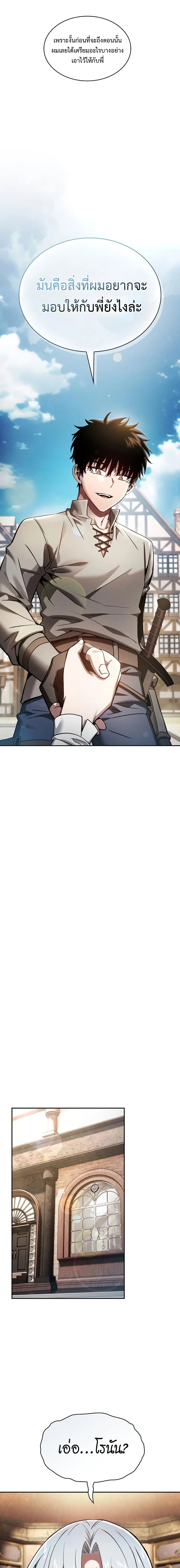 Academy’s Genius Swordmaster นักดาบอัจฉริยะจากอะคาเดมี ตอนที่ 16 page 8