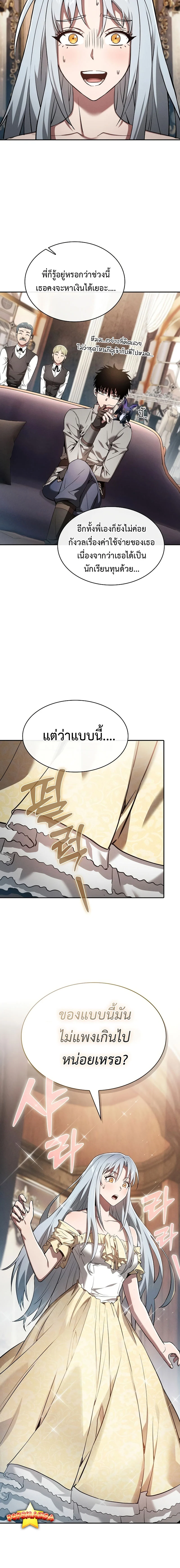 Academy’s Genius Swordmaster นักดาบอัจฉริยะจากอะคาเดมี ตอนที่ 16 page 9