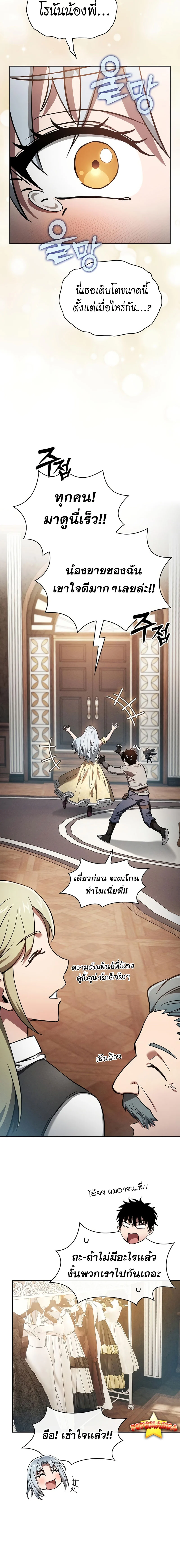 Academy’s Genius Swordmaster นักดาบอัจฉริยะจากอะคาเดมี ตอนที่ 16 page 11