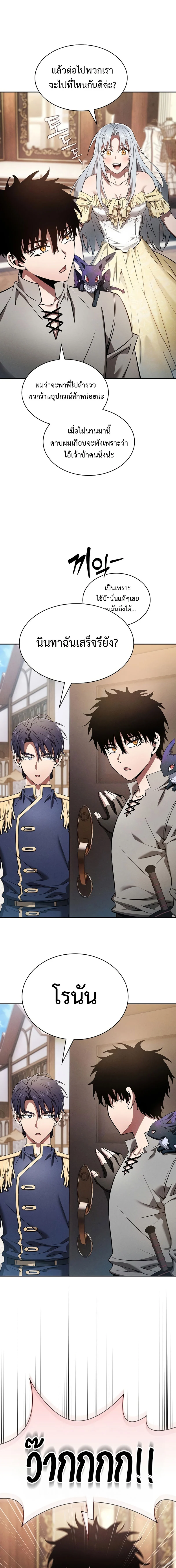 Academy’s Genius Swordmaster นักดาบอัจฉริยะจากอะคาเดมี ตอนที่ 16 page 12