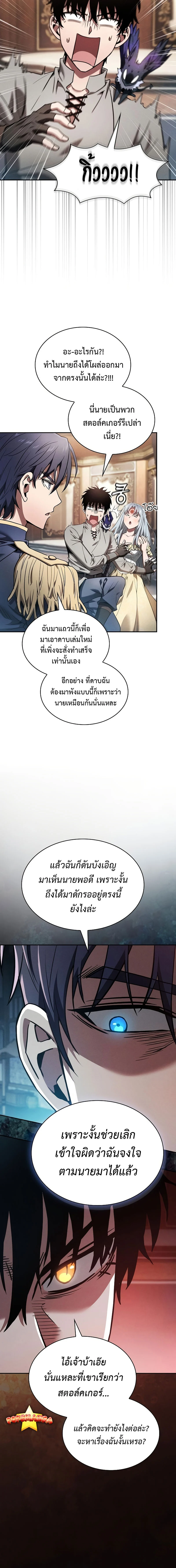 Academy’s Genius Swordmaster นักดาบอัจฉริยะจากอะคาเดมี ตอนที่ 16 page 13