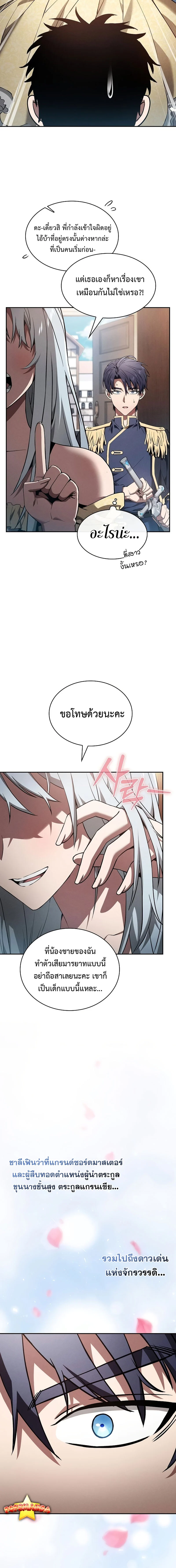 Academy’s Genius Swordmaster นักดาบอัจฉริยะจากอะคาเดมี ตอนที่ 16 page 15