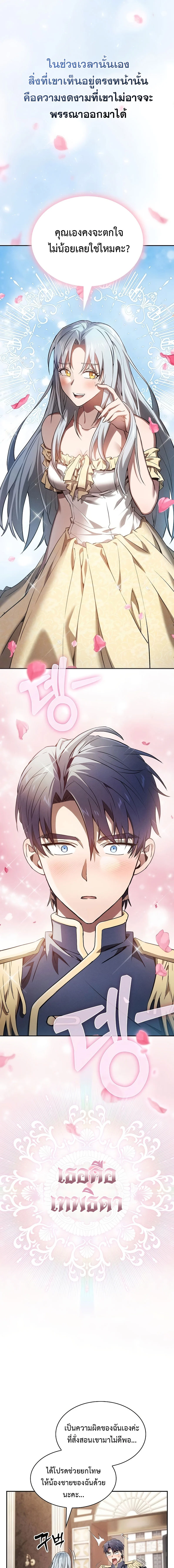 Academy’s Genius Swordmaster นักดาบอัจฉริยะจากอะคาเดมี ตอนที่ 16 page 16