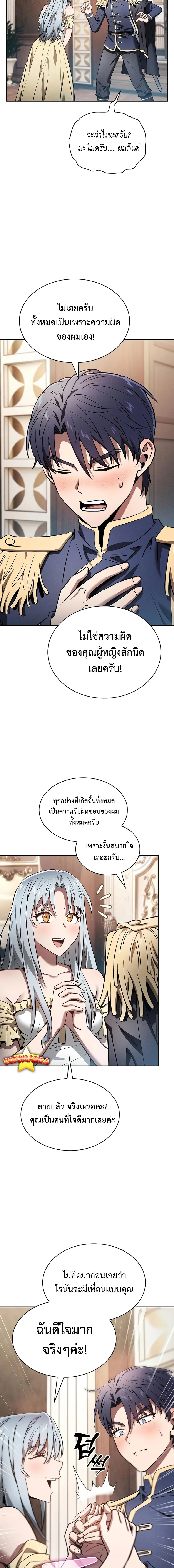 Academy’s Genius Swordmaster นักดาบอัจฉริยะจากอะคาเดมี ตอนที่ 16 page 17