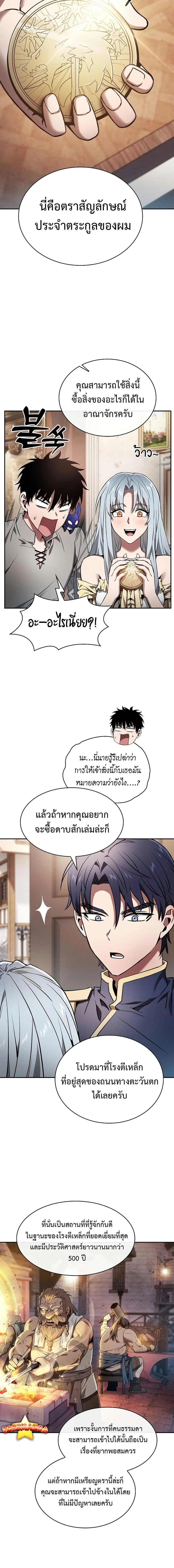 Academy’s Genius Swordmaster นักดาบอัจฉริยะจากอะคาเดมี ตอนที่ 16 page 19