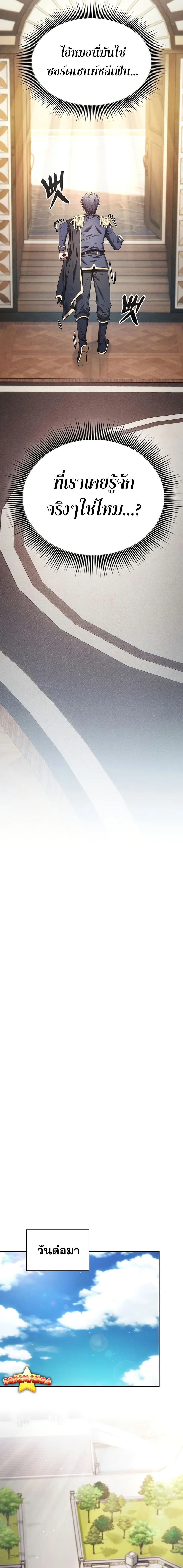 Academy’s Genius Swordmaster นักดาบอัจฉริยะจากอะคาเดมี ตอนที่ 16 page 21