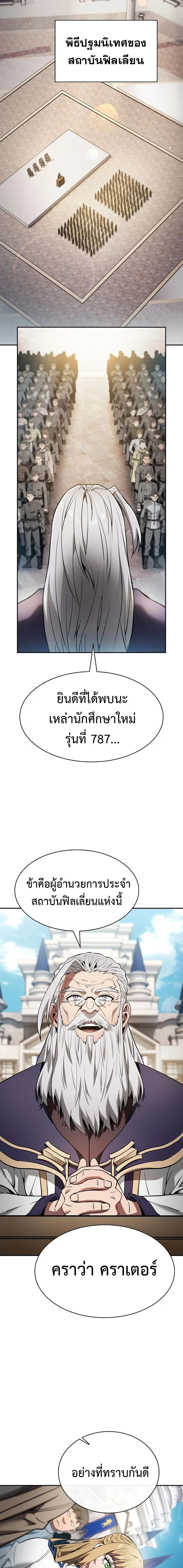 Academy’s Genius Swordmaster นักดาบอัจฉริยะจากอะคาเดมี ตอนที่ 16 page 22