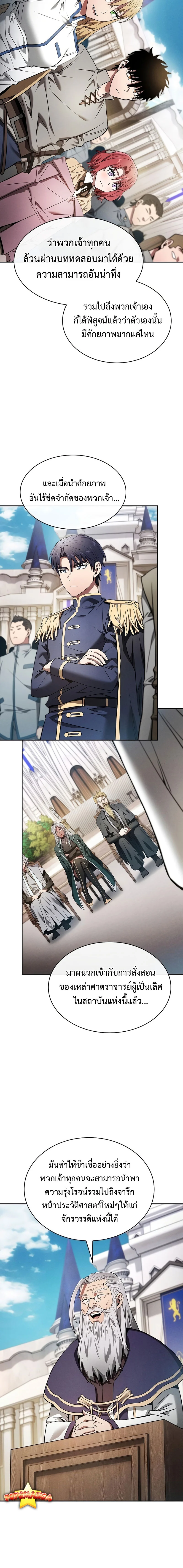 Academy’s Genius Swordmaster นักดาบอัจฉริยะจากอะคาเดมี ตอนที่ 16 page 23