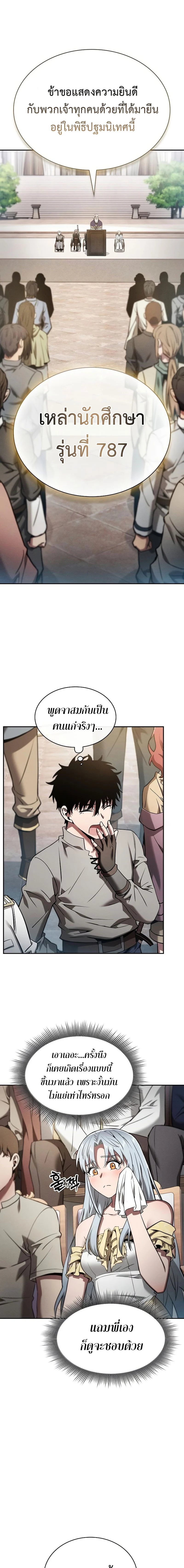 Academy’s Genius Swordmaster นักดาบอัจฉริยะจากอะคาเดมี ตอนที่ 16 page 24