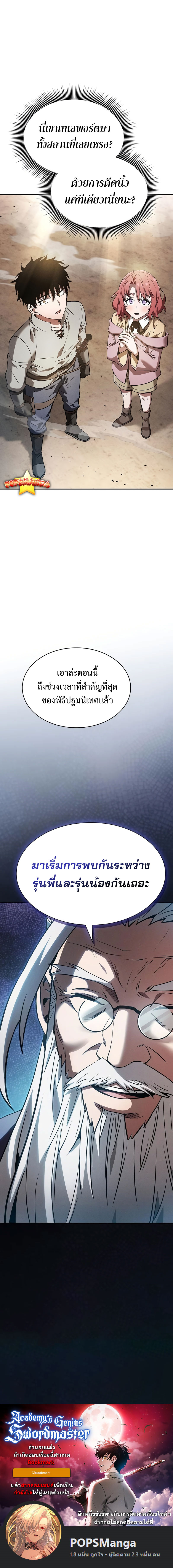 Academy’s Genius Swordmaster นักดาบอัจฉริยะจากอะคาเดมี ตอนที่ 16 page 29