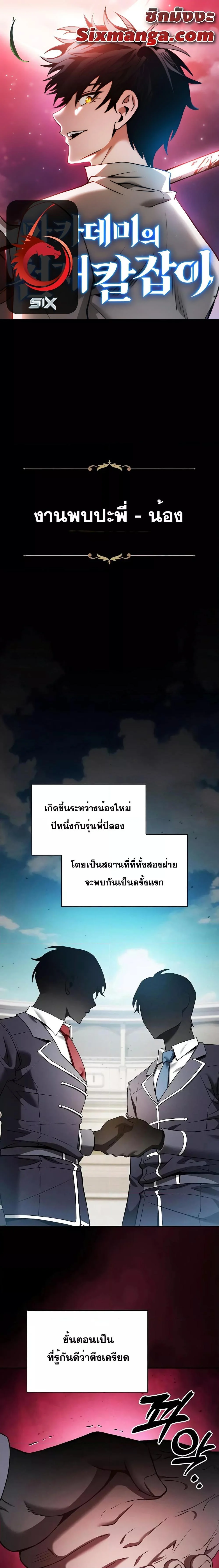 Academy’s Genius Swordmaster นักดาบอัจฉริยะจากอะคาเดมี ตอนที่ 17 page 0