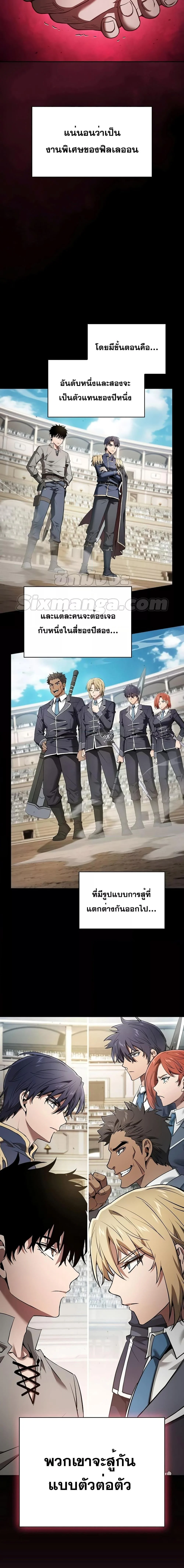 Academy’s Genius Swordmaster นักดาบอัจฉริยะจากอะคาเดมี ตอนที่ 17 page 1